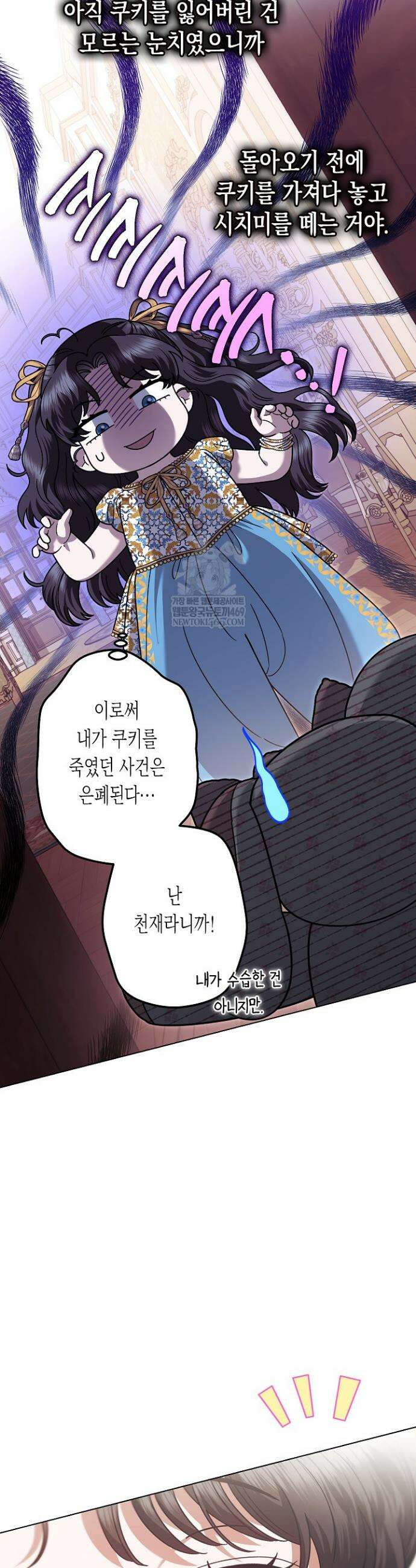 피폐 역하렘 남주들의 막내 처제가 되었다 60화 10