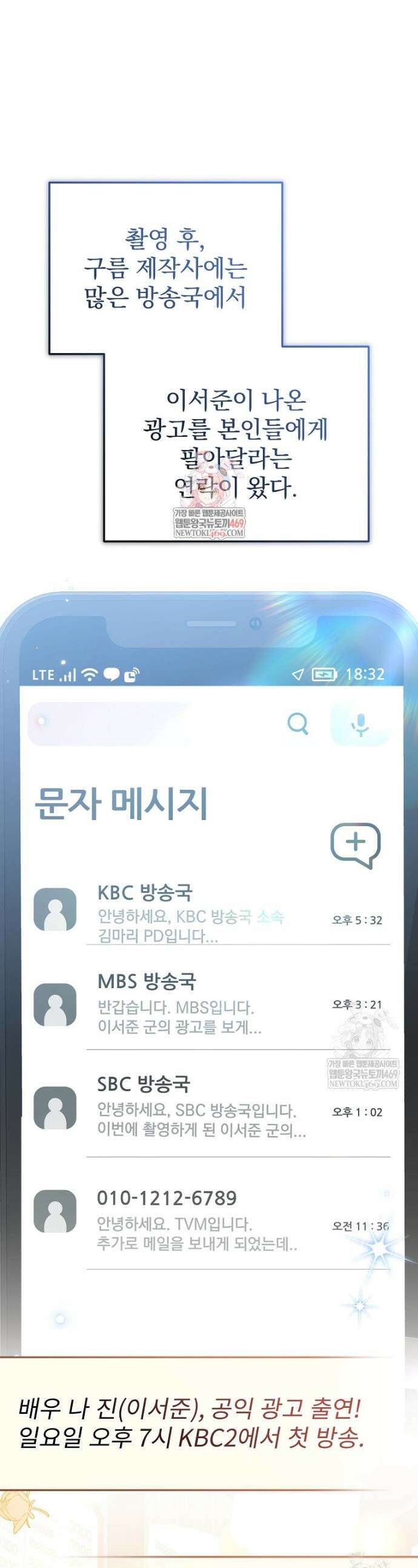0살부터 슈퍼스타 91화 1
