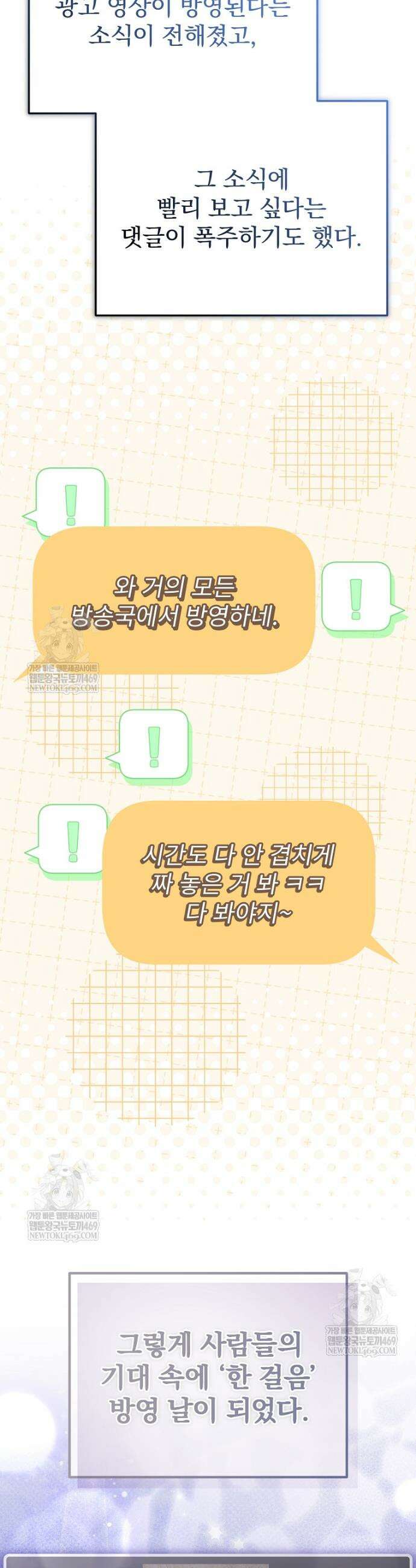 0살부터 슈퍼스타 91화 3