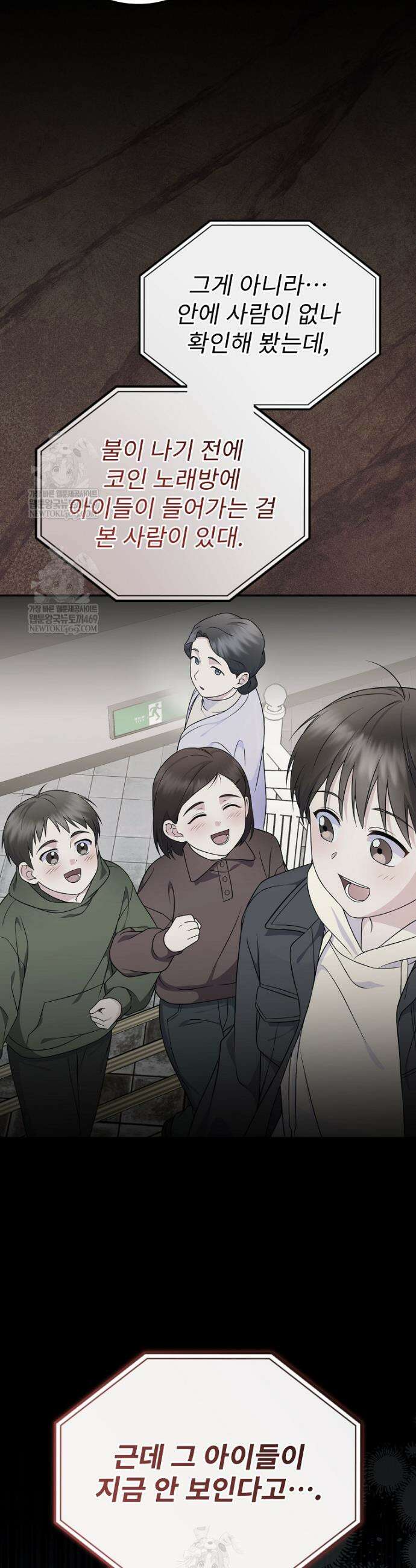 0살부터 슈퍼스타 91화 8