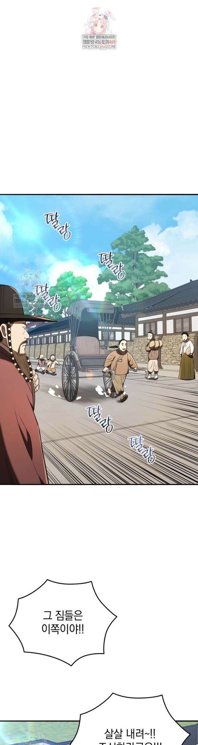 블랙기업조선 141화 1
