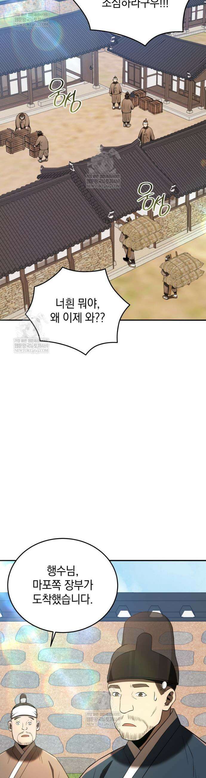 블랙기업조선 141화 2