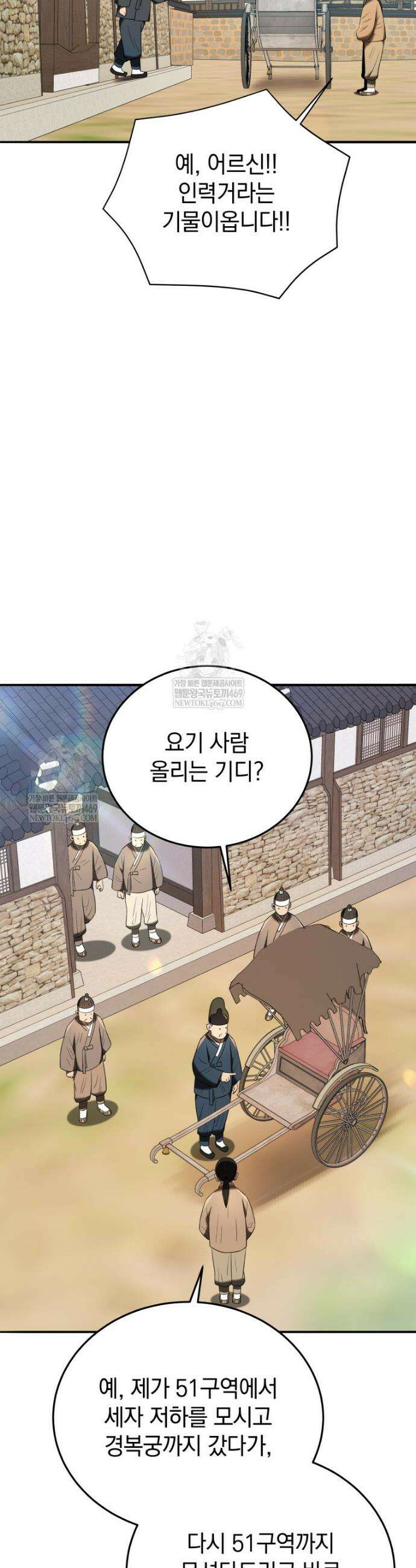 블랙기업조선 141화 5