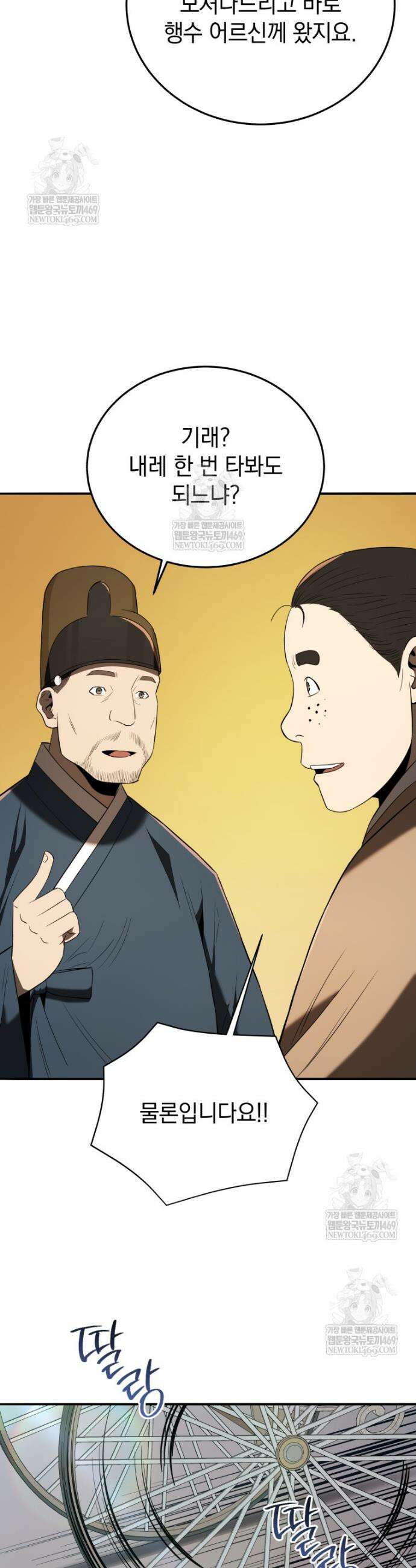 블랙기업조선 141화 6