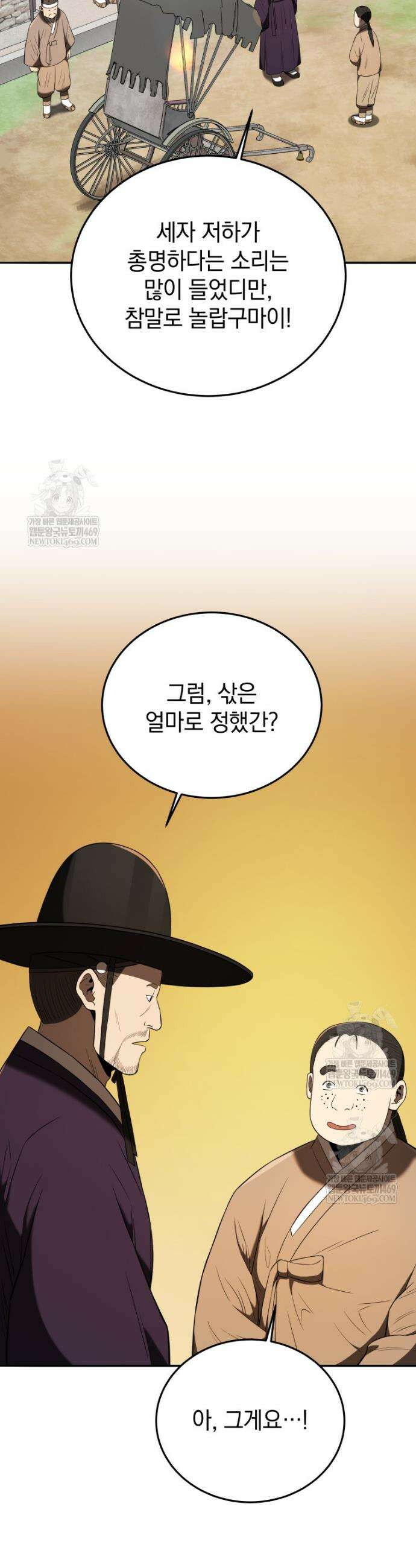 블랙기업조선 141화 10