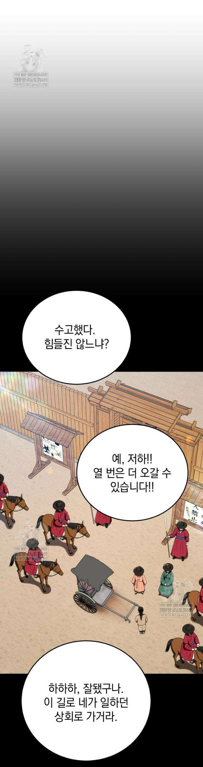 블랙기업조선 141화 11