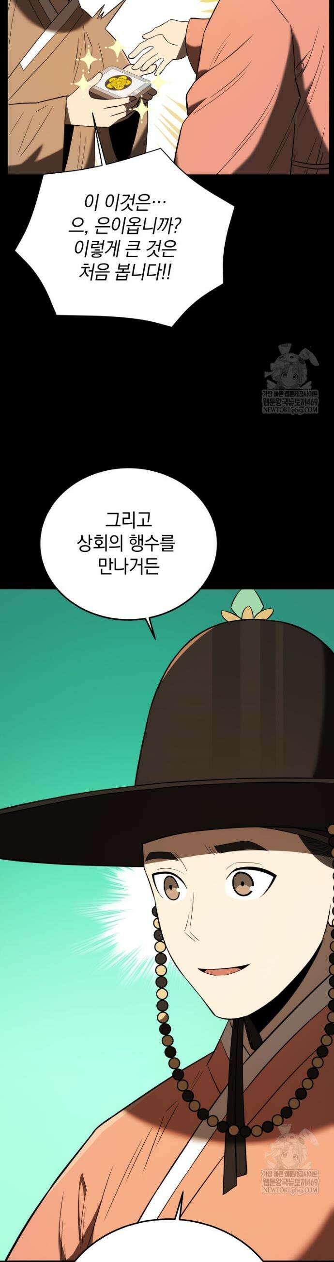 블랙기업조선 141화 13