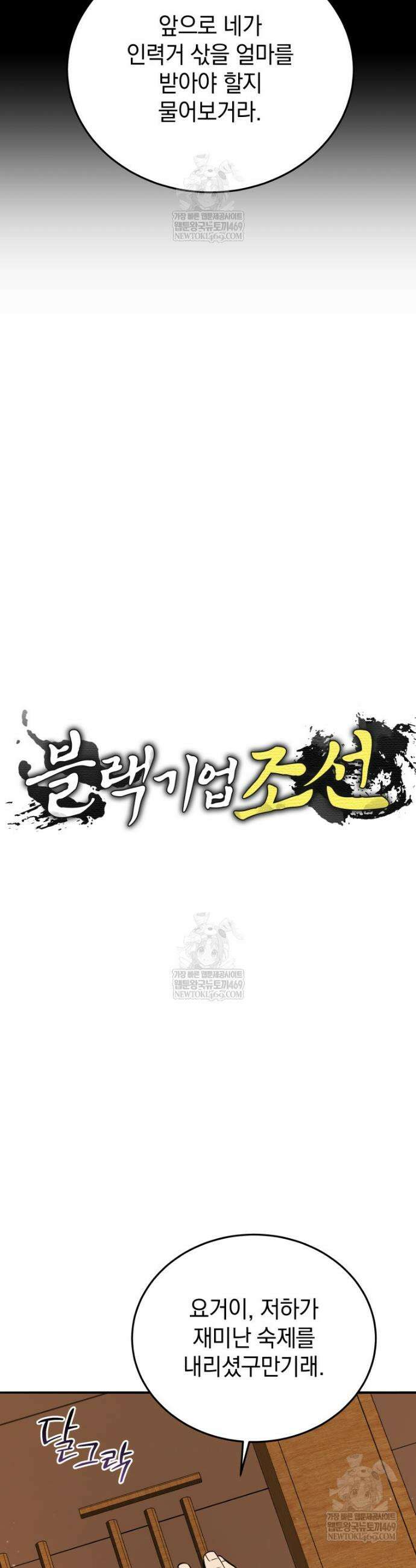 블랙기업조선 141화 14