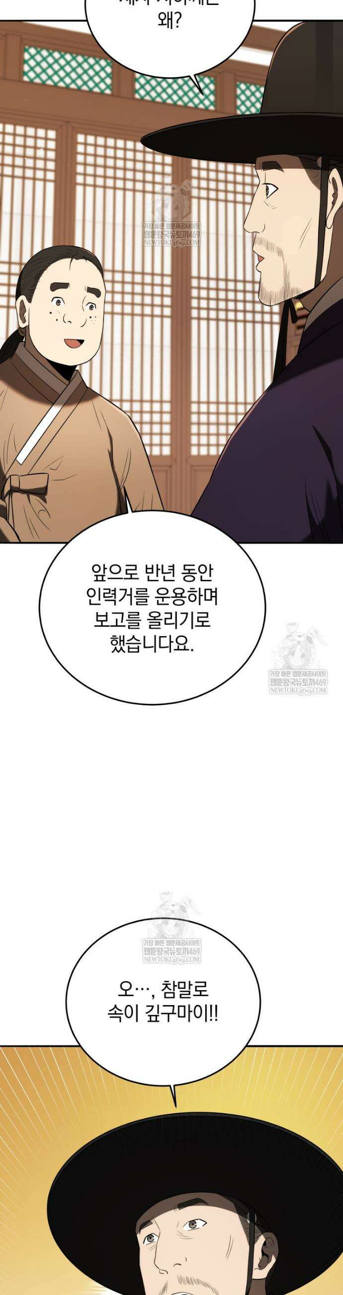 블랙기업조선 141화 20