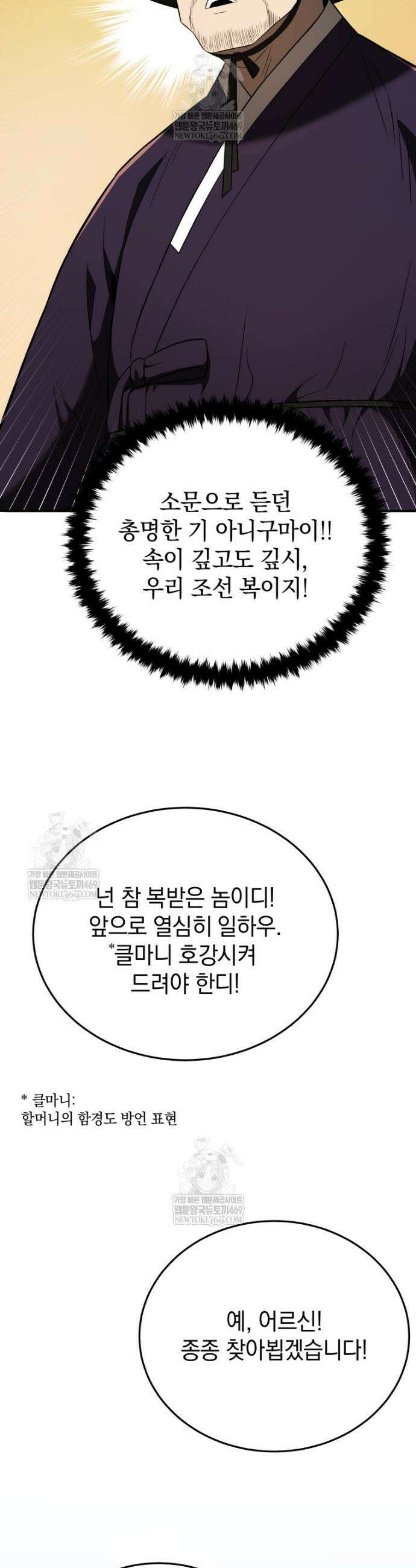 블랙기업조선 141화 21