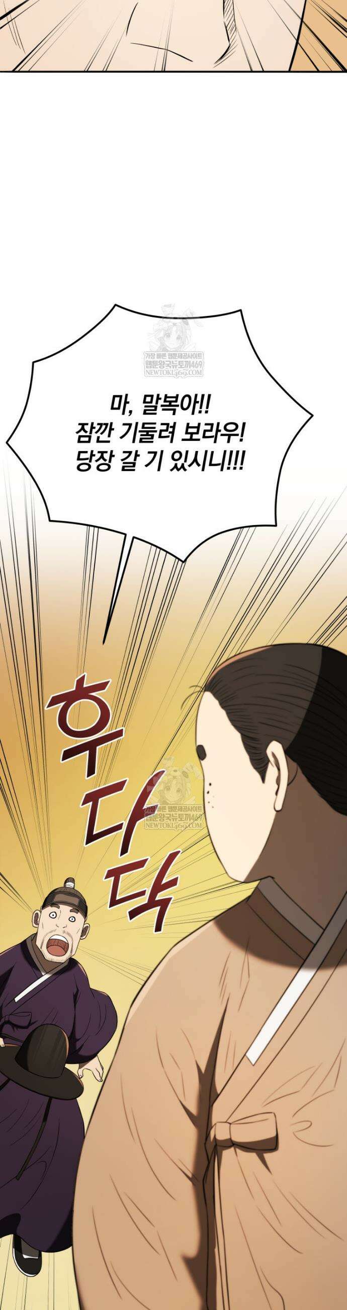 블랙기업조선 141화 24