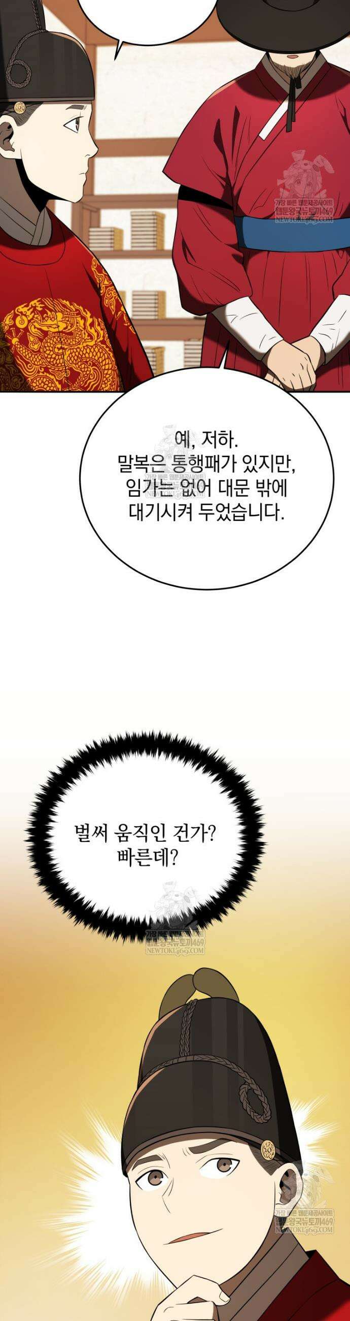 블랙기업조선 141화 27