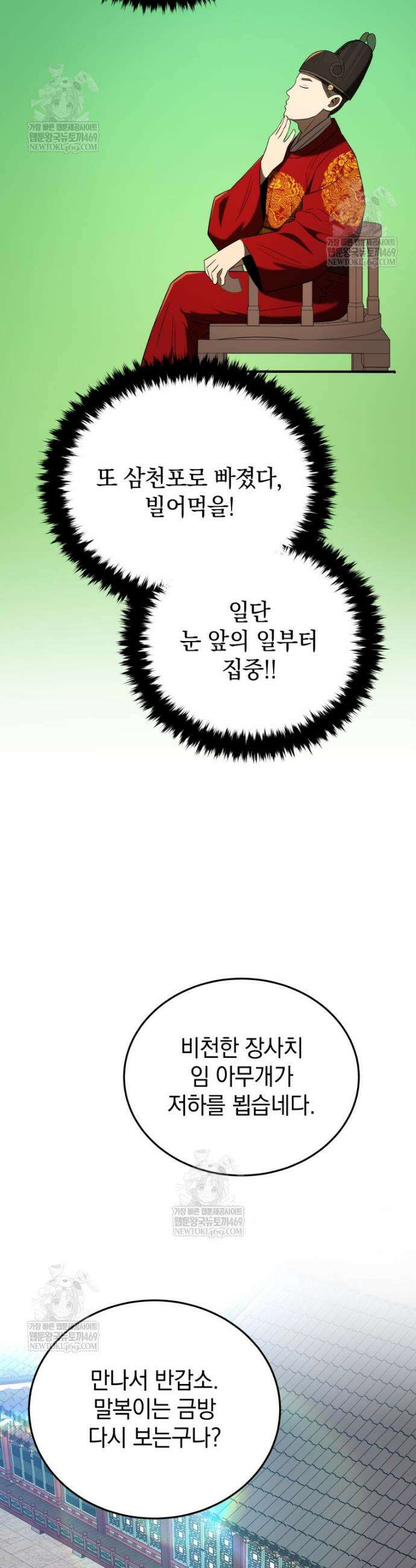 블랙기업조선 141화 29