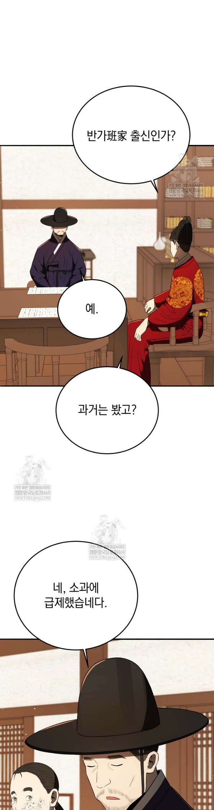 블랙기업조선 141화 31