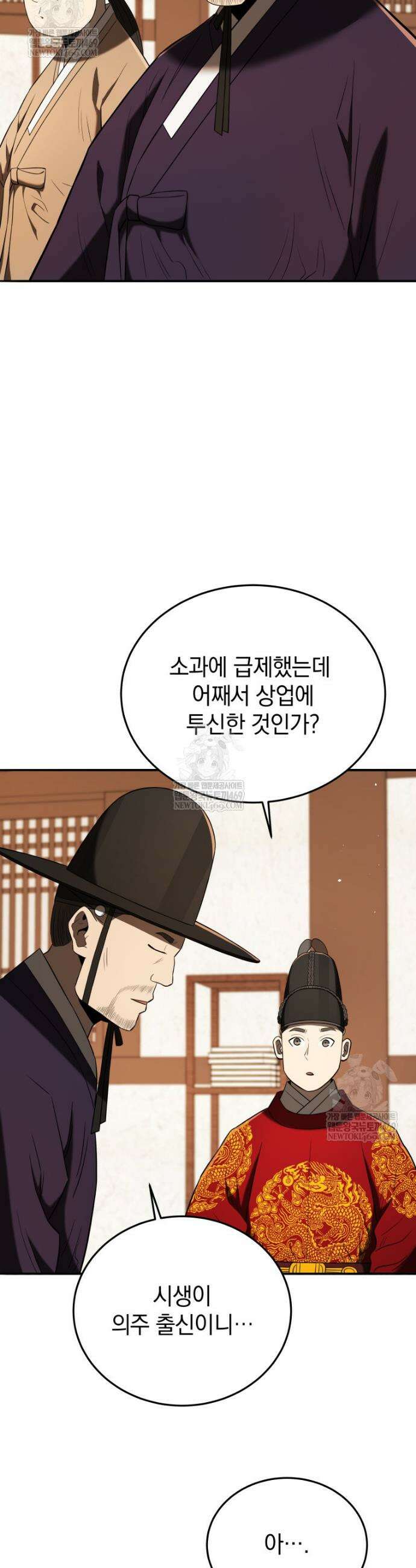 블랙기업조선 141화 32
