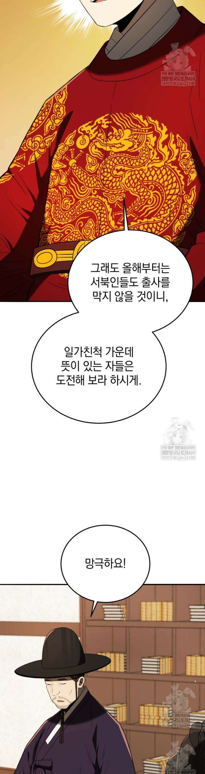 블랙기업조선 141화 34
