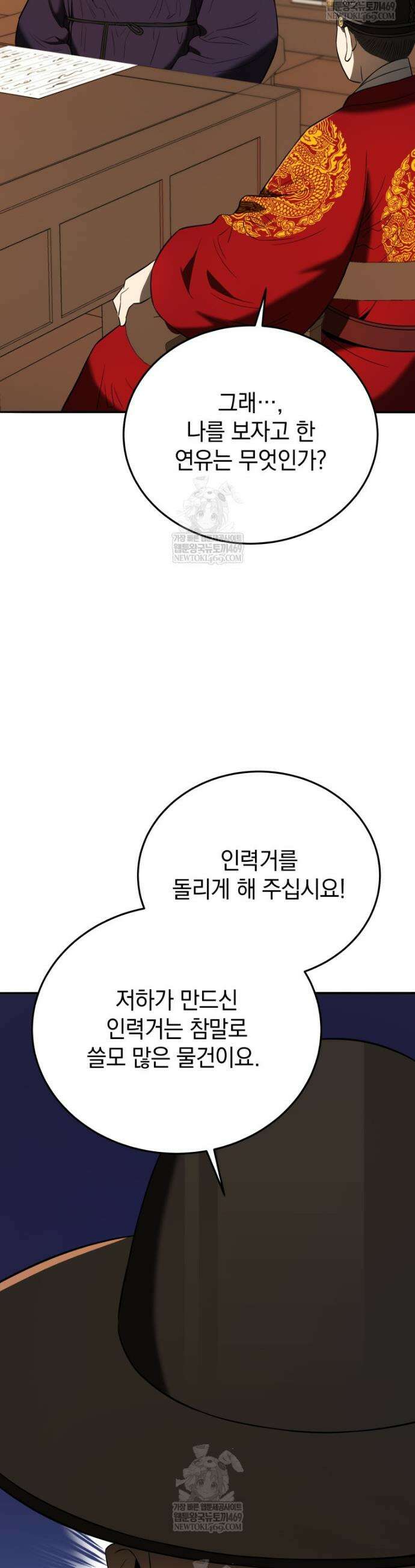 블랙기업조선 141화 35