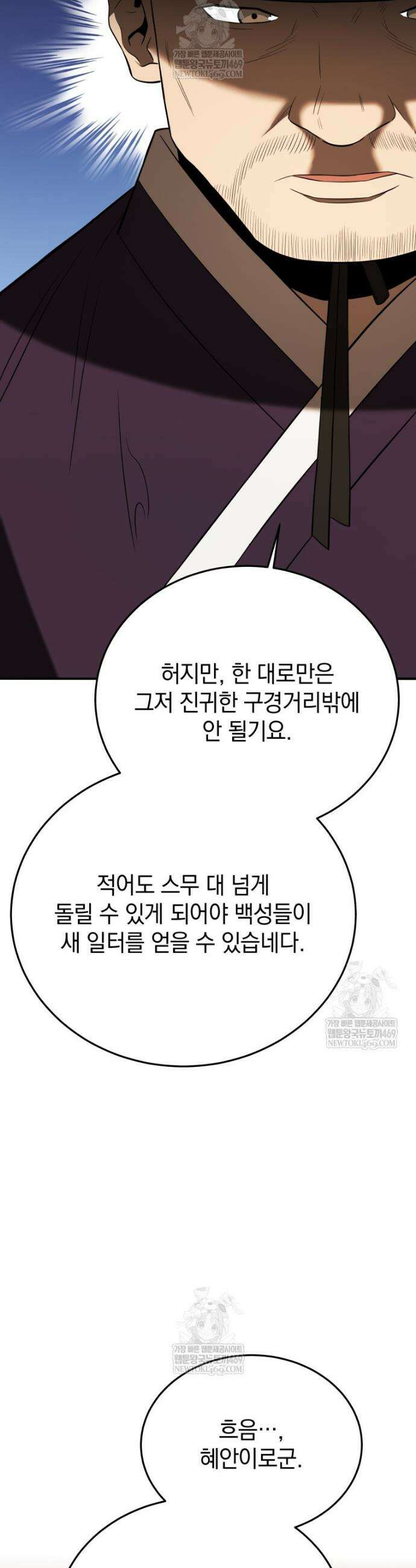 블랙기업조선 141화 36