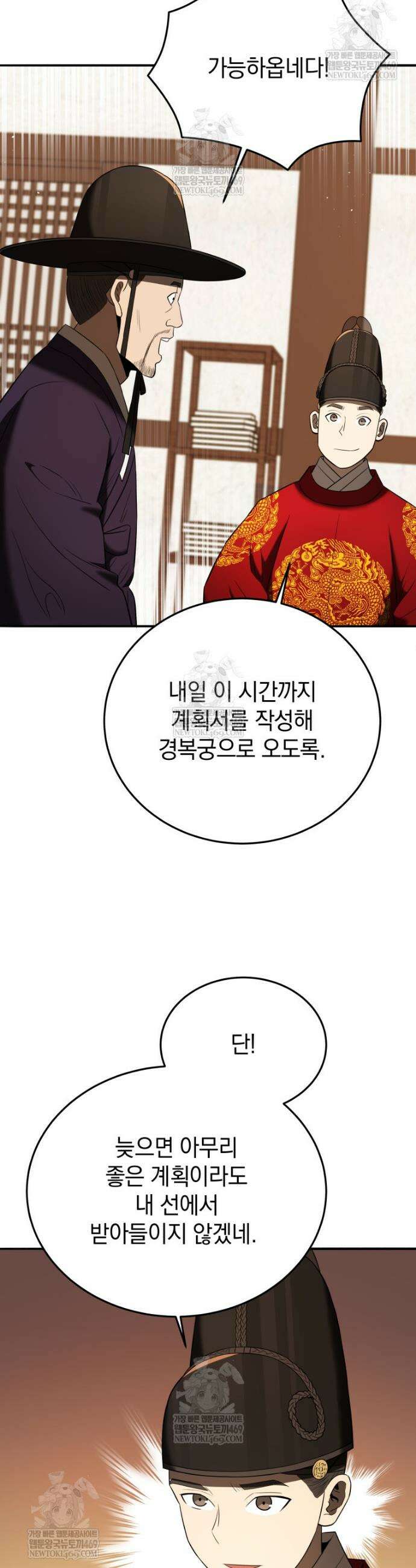 블랙기업조선 141화 38