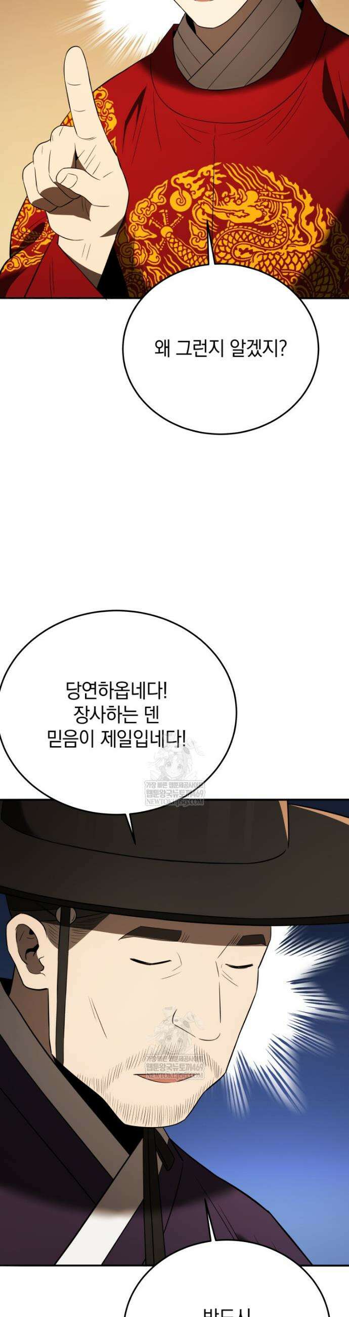 블랙기업조선 141화 39