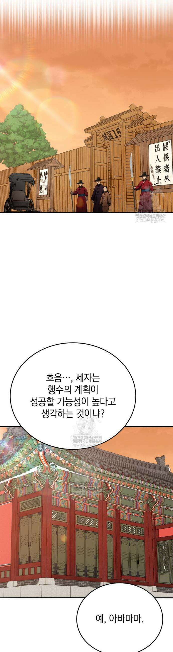 블랙기업조선 141화 41