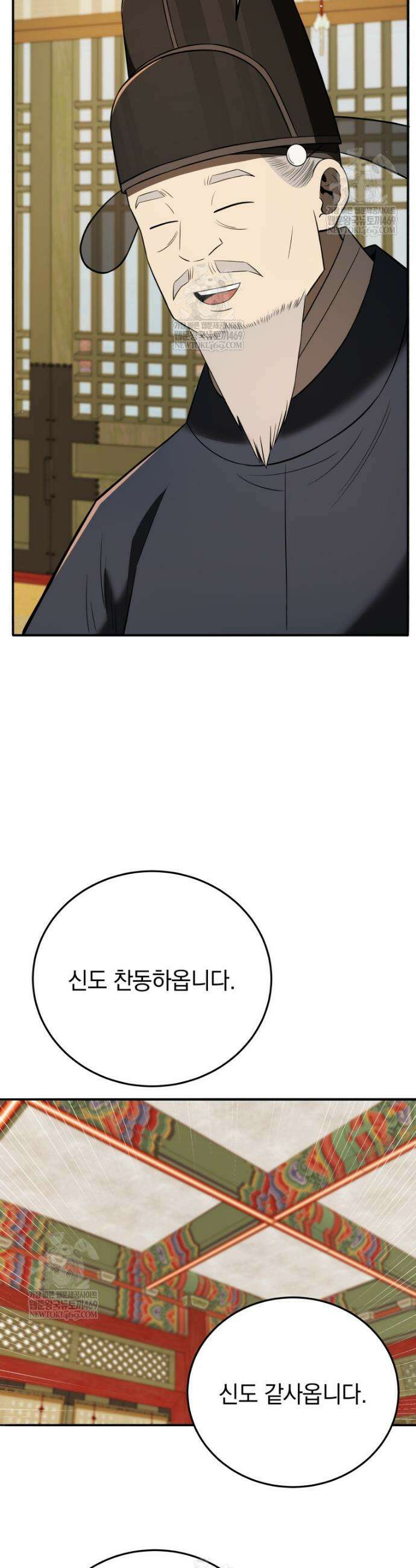 블랙기업조선 141화 43