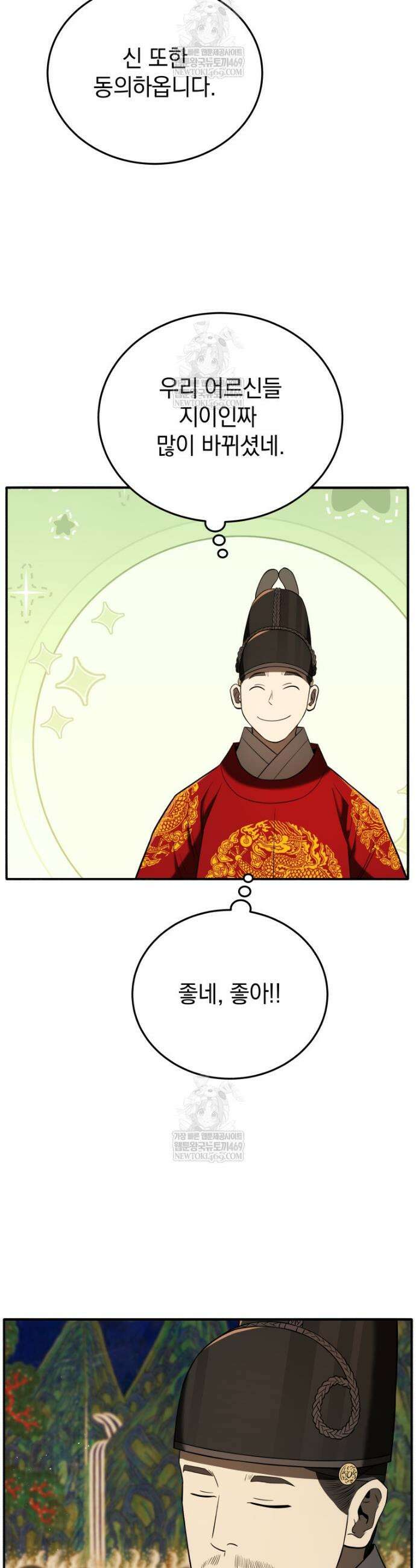 블랙기업조선 141화 44