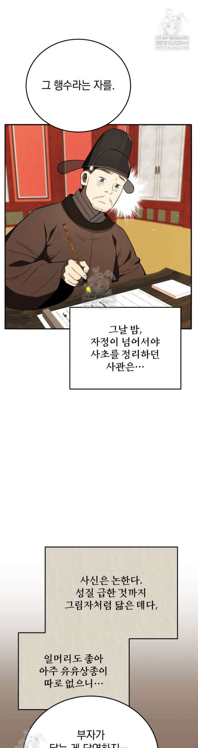 블랙기업조선 141화 46