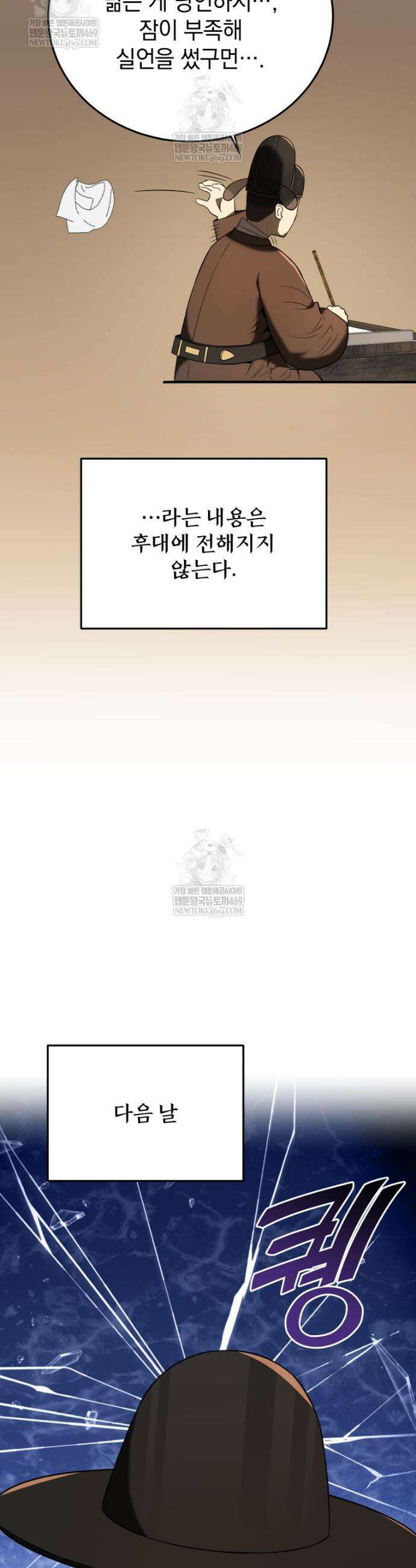 블랙기업조선 141화 47
