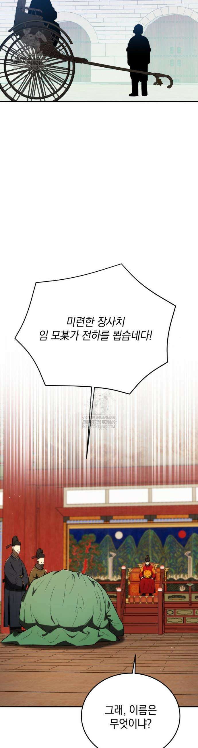블랙기업조선 141화 50