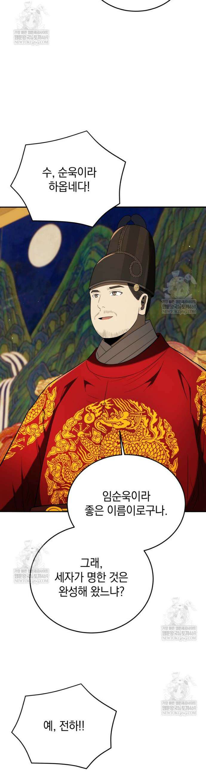 블랙기업조선 141화 51