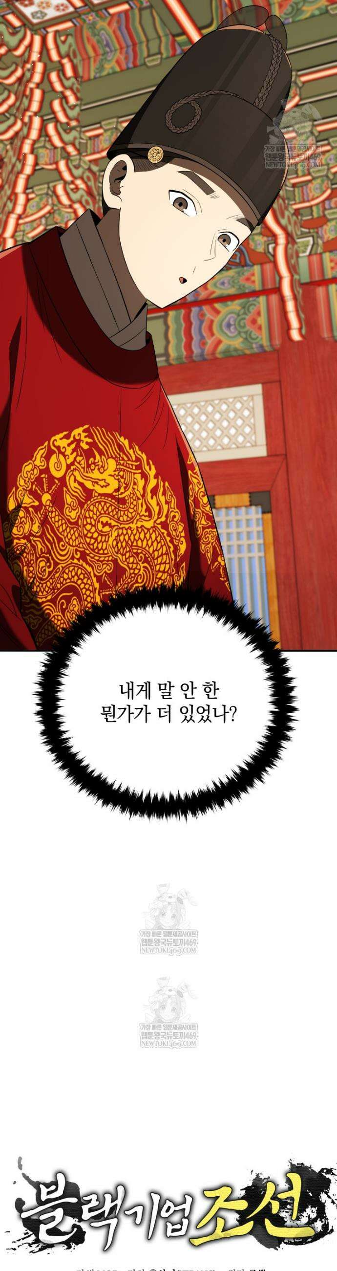 블랙기업조선 141화 55