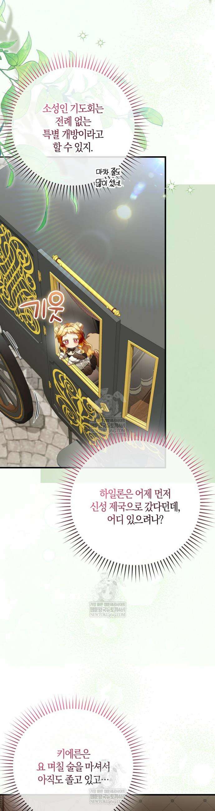 아기 요정은 악당 54화 2