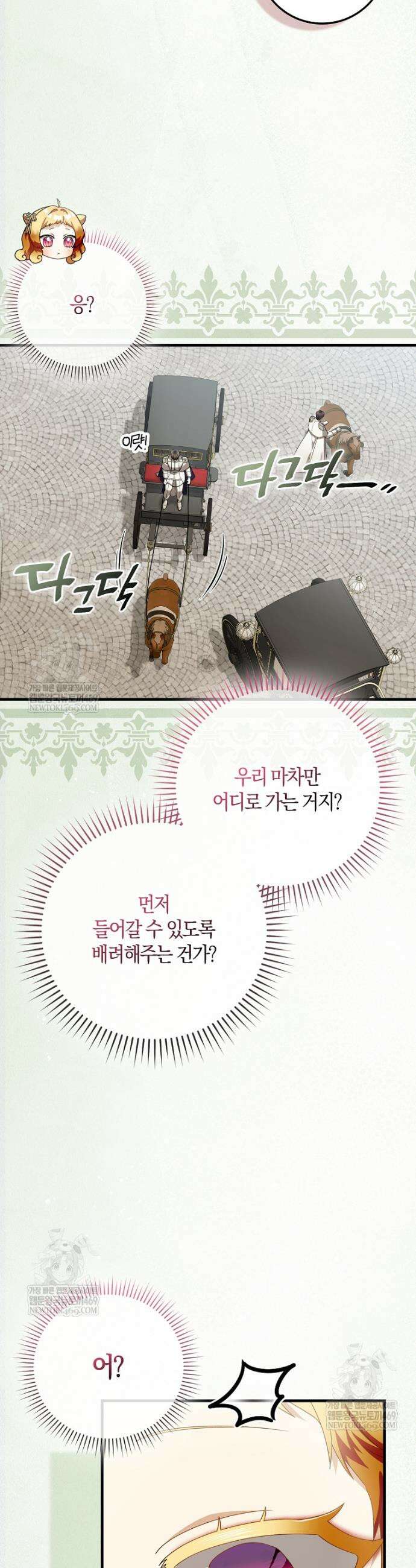 아기 요정은 악당 54화 4