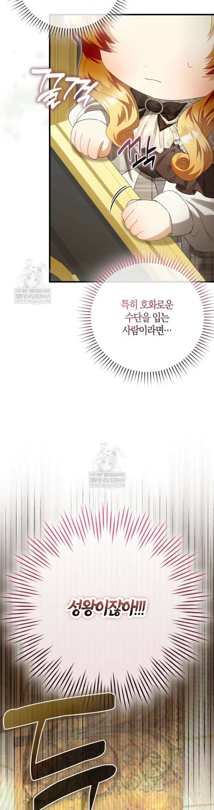 아기 요정은 악당 54화 6