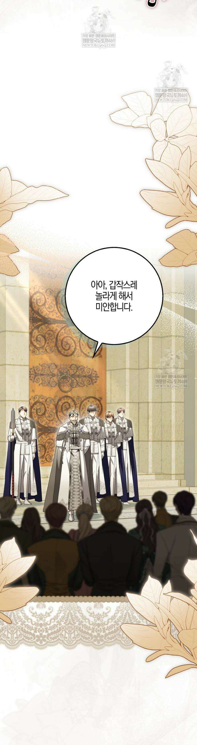 아기 요정은 악당 54화 9