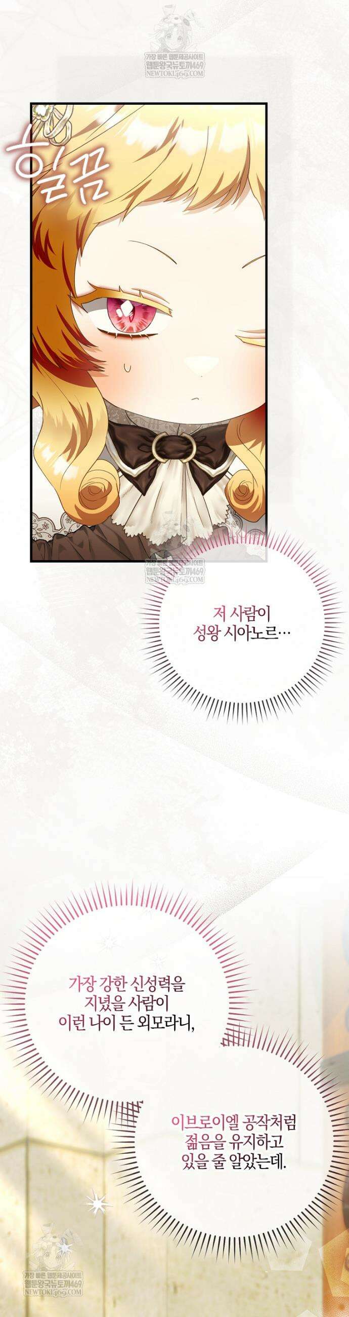 아기 요정은 악당 54화 10