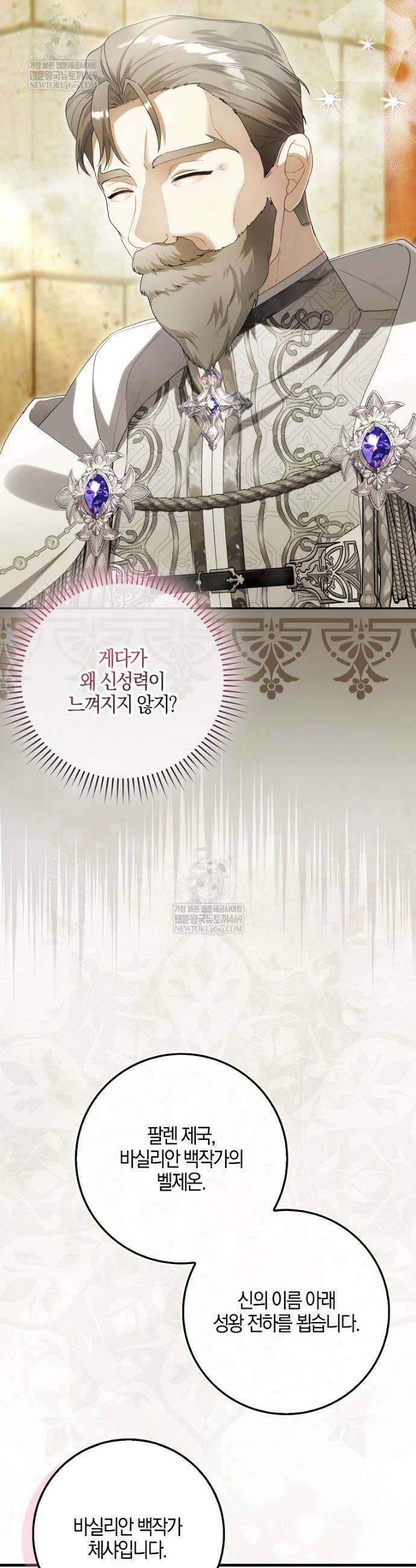 아기 요정은 악당 54화 11