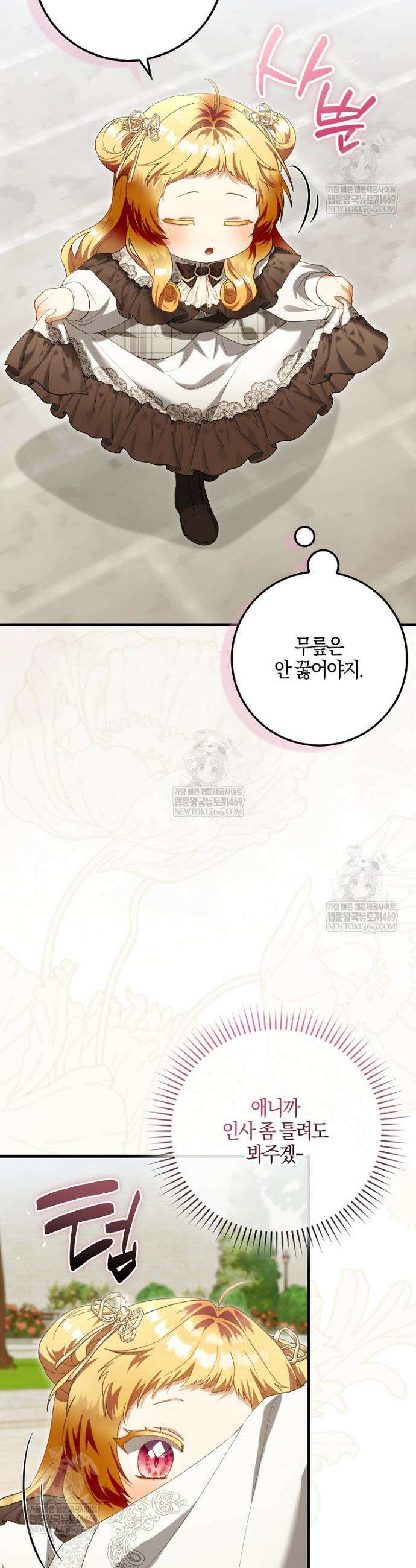아기 요정은 악당 54화 12