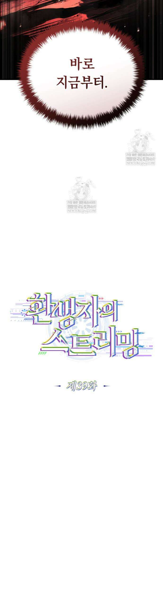 환생자의 스트리밍 39화 6