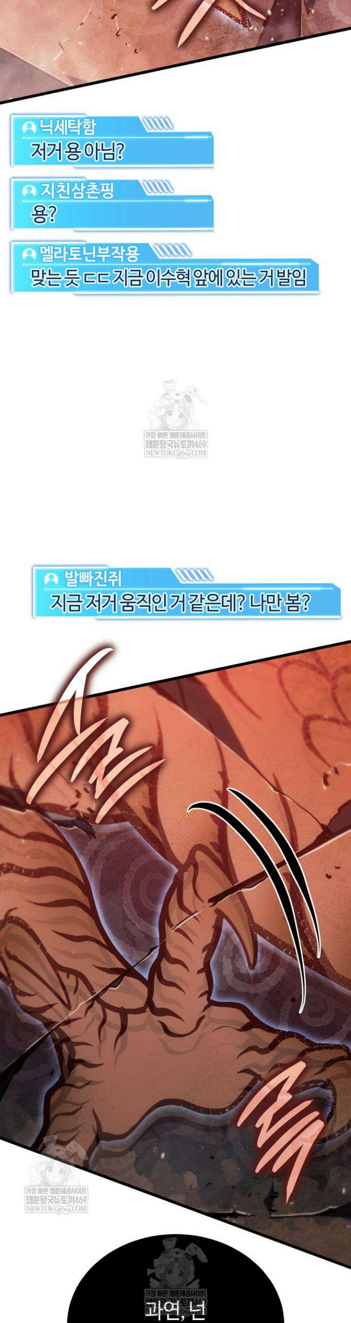 환생자의 스트리밍 39화 9