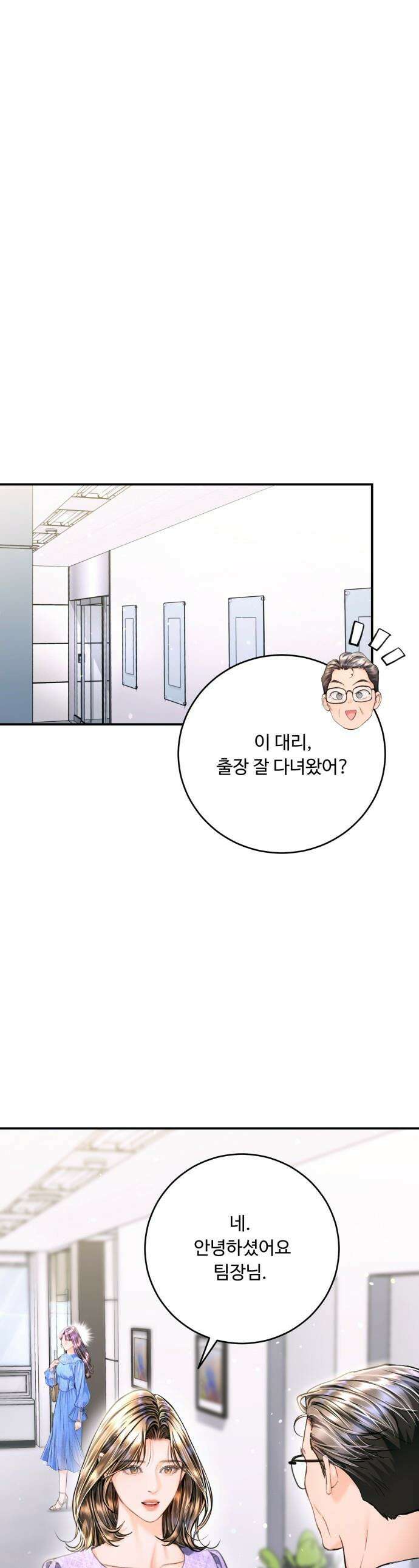 날 닮은 아이 - 53화 1