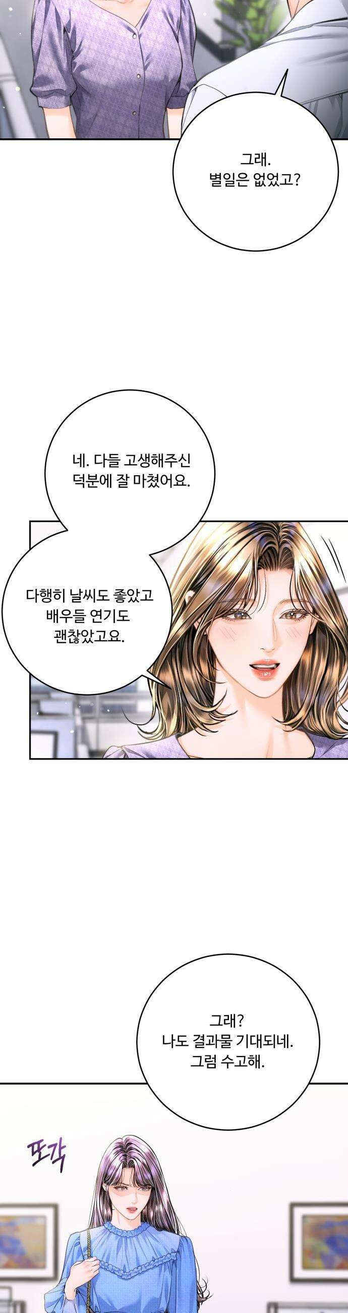 날 닮은 아이 - 53화 2