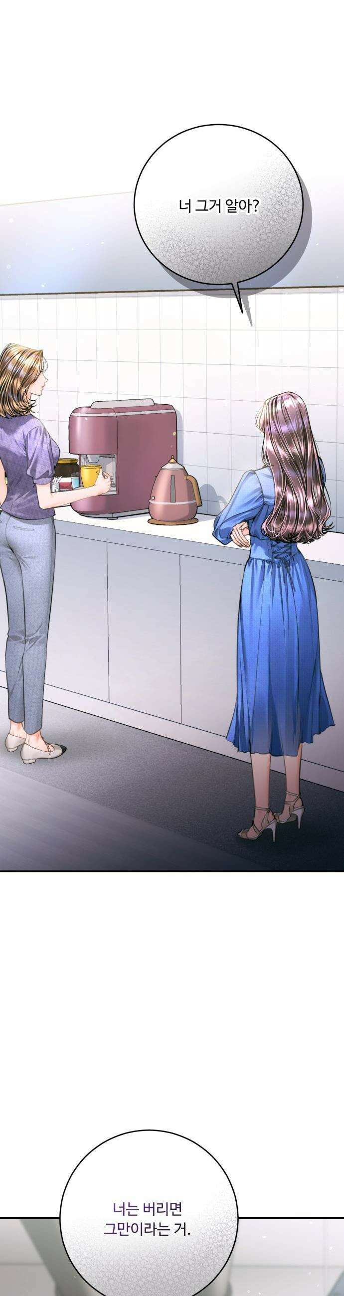 날 닮은 아이 - 53화 4