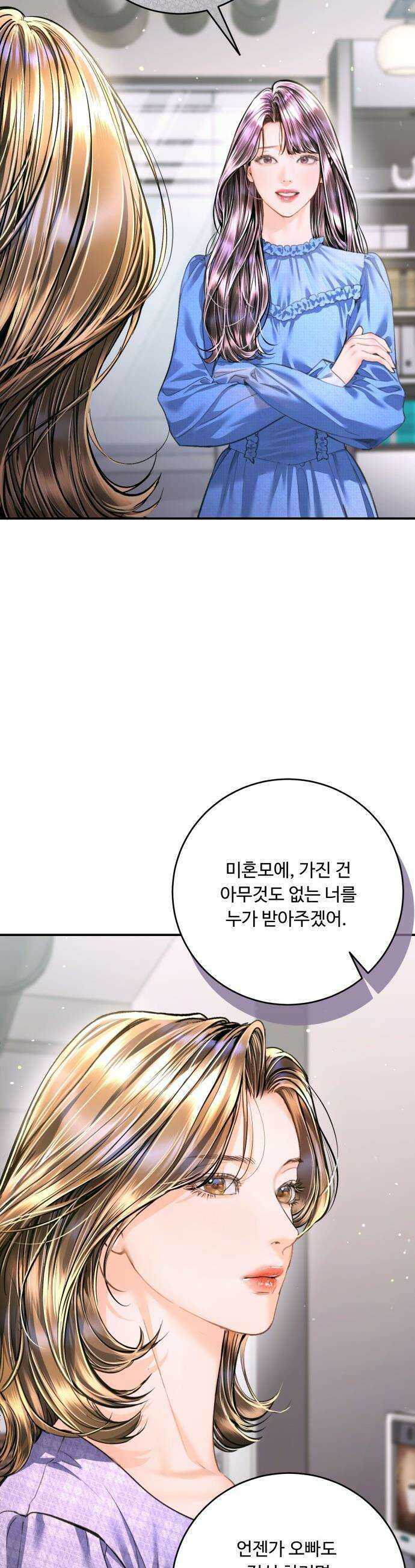날 닮은 아이 - 53화 5