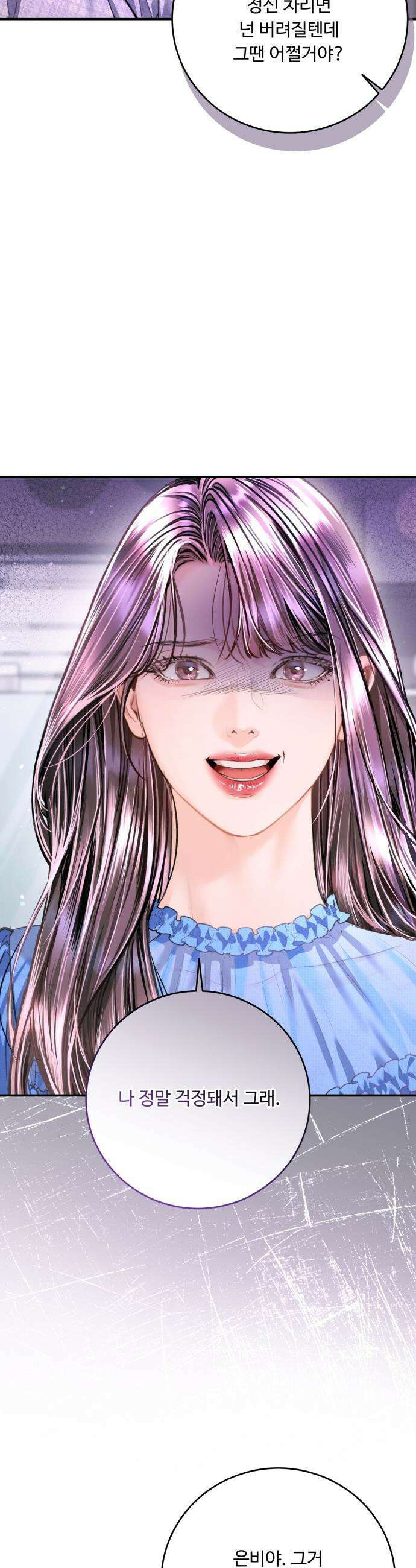 날 닮은 아이 - 53화 6