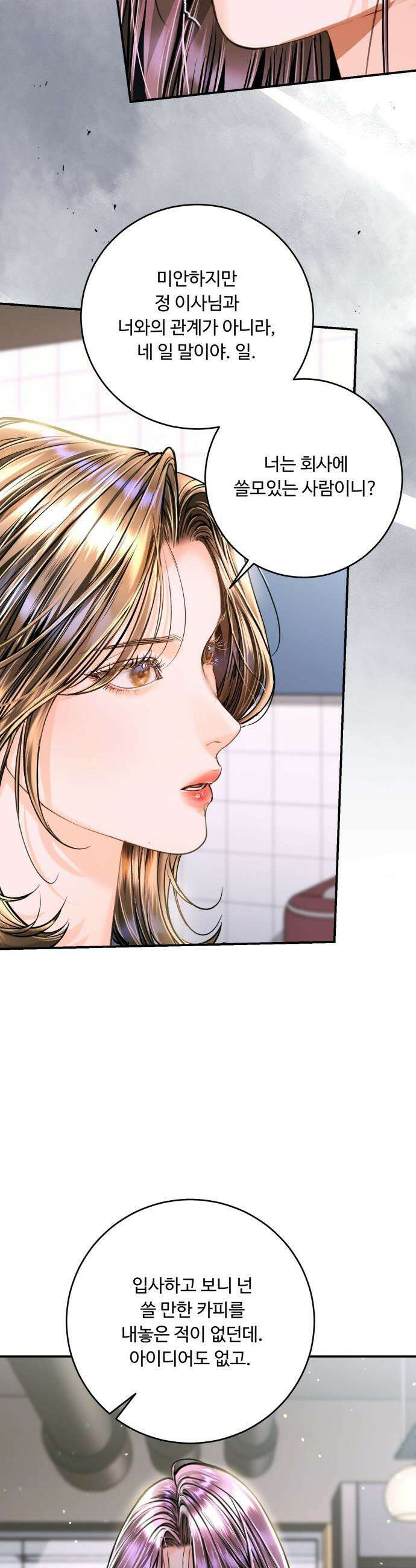 날 닮은 아이 - 53화 8