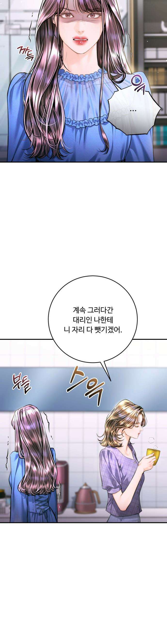 날 닮은 아이 - 53화 9