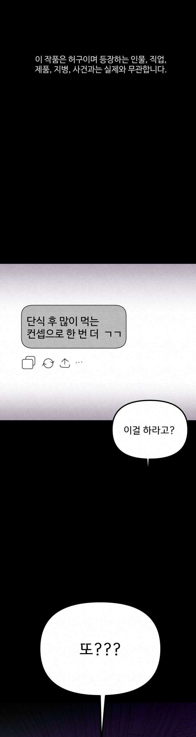 뼈말라인 내가 100kg가 된 이유 - 17화 음식 중독 1