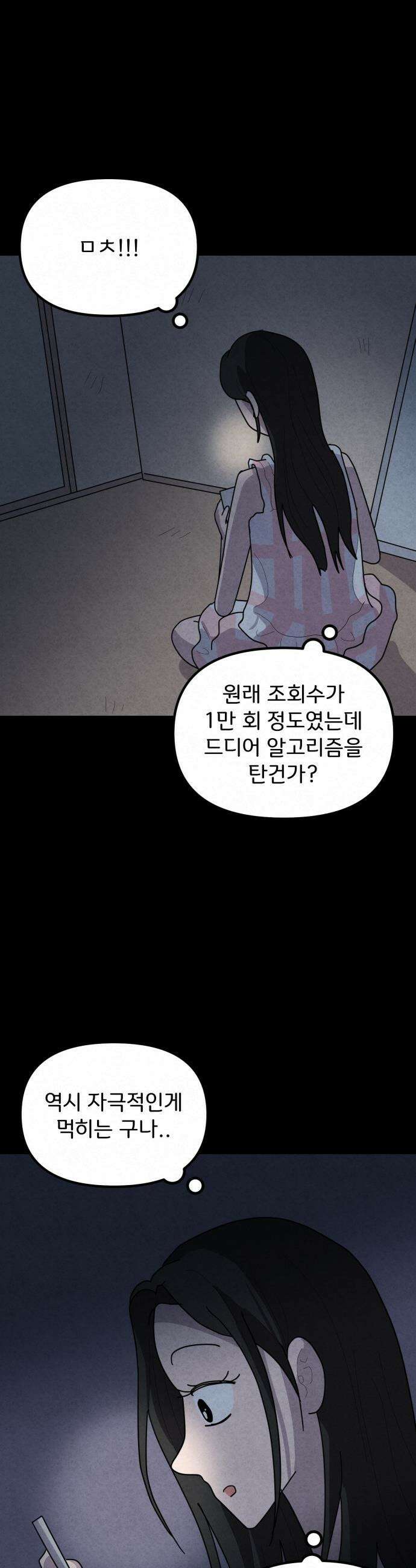 뼈말라인 내가 100kg가 된 이유 - 17화 음식 중독 6